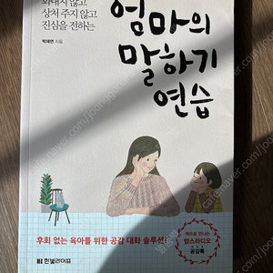 육아서적(엄마의 말하기 연습/내 아이를 위한 최고의 수업/아이를 위대한 사람으로 만드는 55가지 원칙/그림책육아 어떻게 시작할까?)