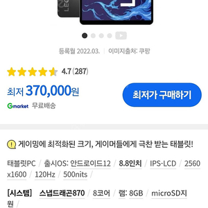 레노버 Y700 12G 256G 미개봉