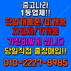 <중고나라1등출장업체>아이폰16프로맥스,아이폰16프로128,아이폰16,아이폰14시리즈,Z폴드6,Z플립6,S24울트라,S24,자급제미개봉,당일개통폰 삽니다. 계신곳으로 직접방문합니다