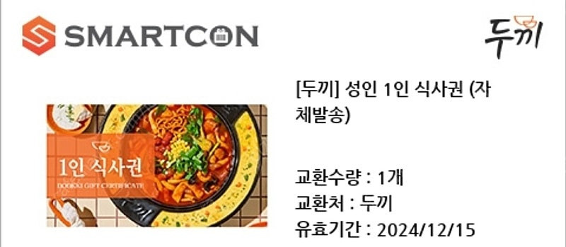 두끼 1인 식사권--0