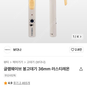 보다나 봉고데기 36mm 러스티레몬 새상품 65000원