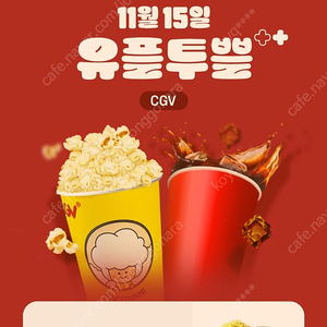 cgv 팝콘m+음료m