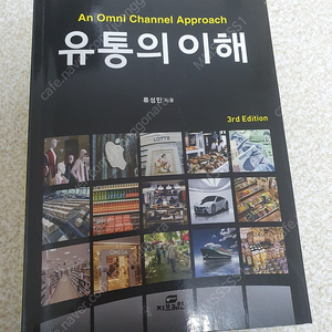 유통의 이해 지브레인 류성민