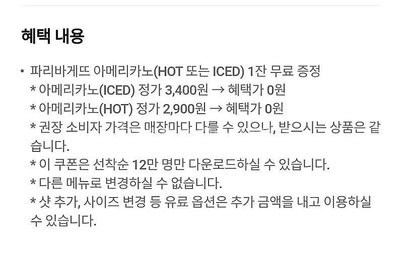 에이닷 파리바게뜨 아메리카노 2잔 900원--1