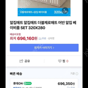 알집 베이비룸 더블제로매트세트 320*280