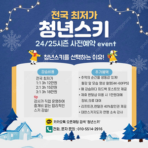 [지산]청년스키 성인,초등,유아 스키 보드 강습-3시간12만원(최저가) 시즌강습 사전예약 선착순 모집중