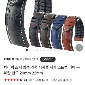 히어쉬 가죽 러버 시계 스트랩 조지 밴드