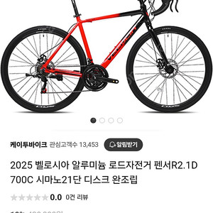 2025 벨로시아 로드자전거 380