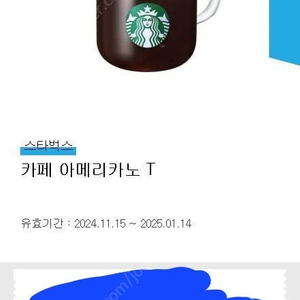 스타벅스 아이스아메리카노 기프키콘 3600원