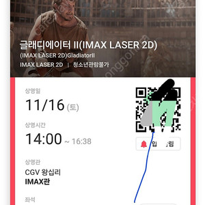글래디에이터2 2장 16일(토)-왕십리CGV