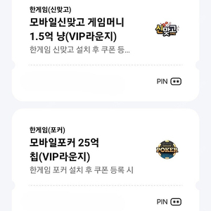 페이코 vip 한게임 신맞고 포커 쿠폰 1세트 팝니다