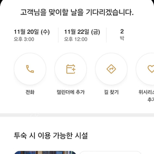 영등포 페어필드 호텔 11월 20일 ~ 22일 (2박) 숙박양도 합니다.