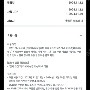 골프존 티스캐너 골프장 4만원 할인권-3000원에 팔아요