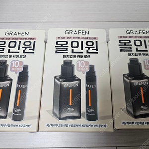 새상품)그라펜 매치업 톤 커버 로션 50ml+10ml 기획