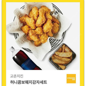 교촌치킨 허니콤보웨지감자세트 30000원->24000원