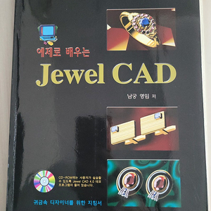 쥬얼리 CAD책 판매합니다.