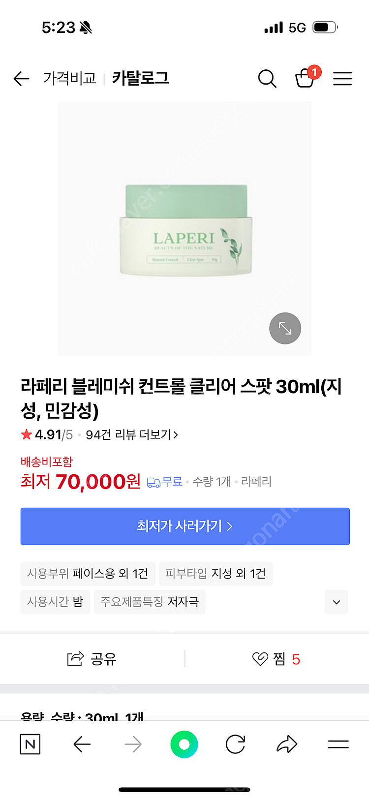 라페리 블레미쉬 컨트롤 클리어 스팟 / 13개 / 1만...--1