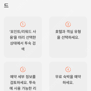 (유효기간임박환영)메리어트 본보이 포인트 삽니다