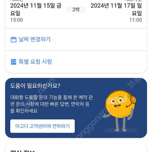 부산역 호텔 양도(11/15~17일, 2박)