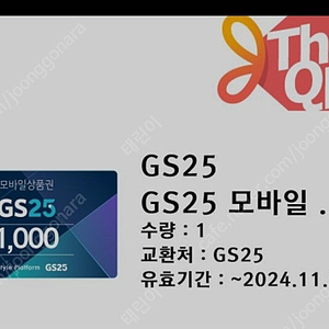 gs25 모바일 상품권 천원권 500원에 팔아요