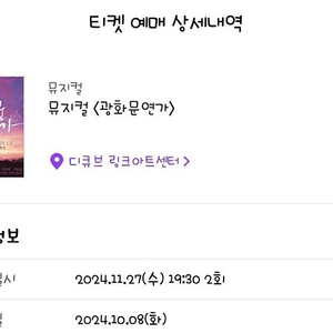광화문연가 11/27 19:30 윤도현,차지연 공연 vip석 2연석 팝니다.