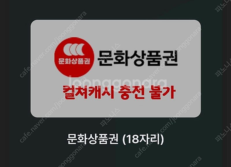 온라인 문화상품권(문상) 판매합니다. 5만원 단위--0