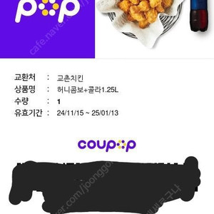 교촌치킨 : 허니콤보+콜라1.25L