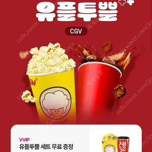 CGV 팝콘M1개 +음료M1개