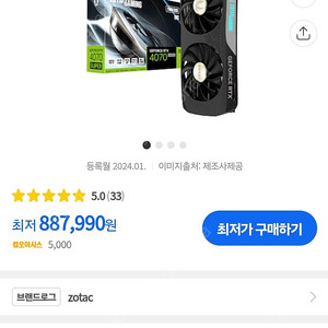 조텍 RTX4070 SUPER 미개봉 판매합니다