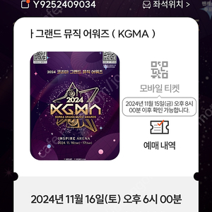 Kgma 코리아그랜드뮤직어워즈