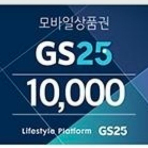 GS25 편의점,모바일상품권 팝니다.