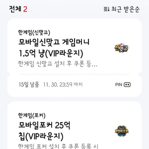 한게임모바일 신맞고 포커게임머니 모바일쿠폰일괄