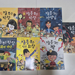 한뼘도서관 잘못뽑은 반장 시리즈 7권 택포 35000원