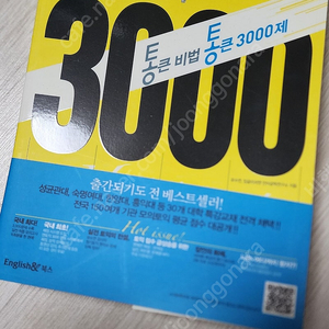 토익 3000제