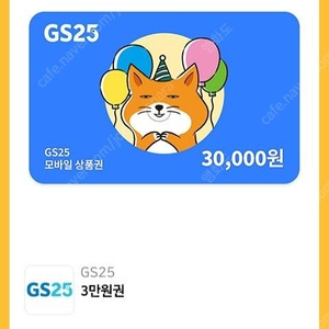 선물받은 gs25 3만원권 팝니다