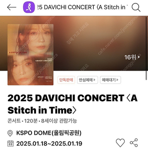 다비치 2025 콘서트 티켓 연석 양도