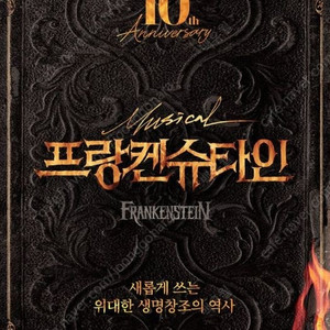 프랑켄슈타인 악보집 삽니다.