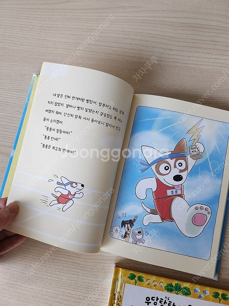 초등 저학년 도서 (낭만강아지 봉봉, 깊은 밤 필통안에...--2