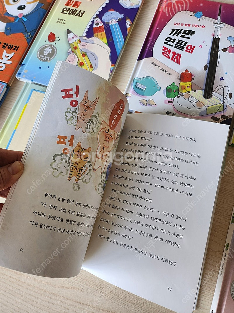 초등 저학년 도서 (낭만강아지 봉봉, 깊은 밤 필통안에...--7