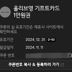 올리브영 1만원권