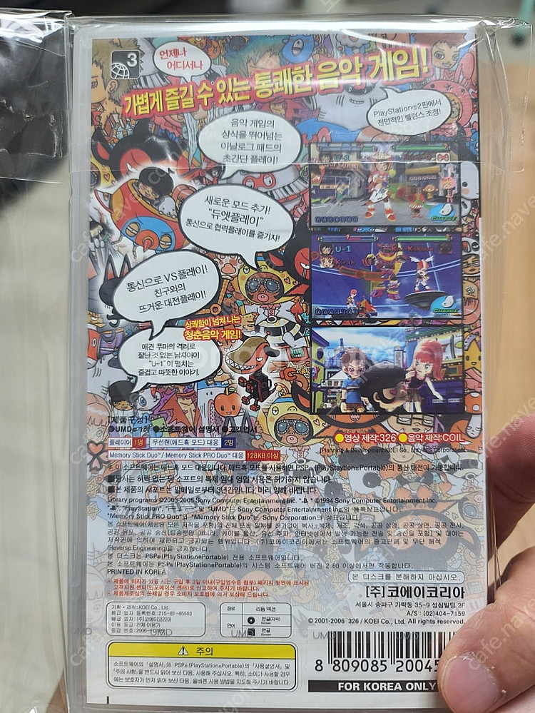 PS2,PSP 기타루맨 밀봉 새제품--1