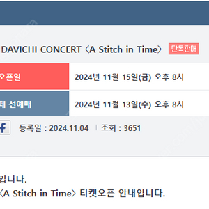 로이킴 추가회차 / 다비치 2025 콘서트 명당 양도