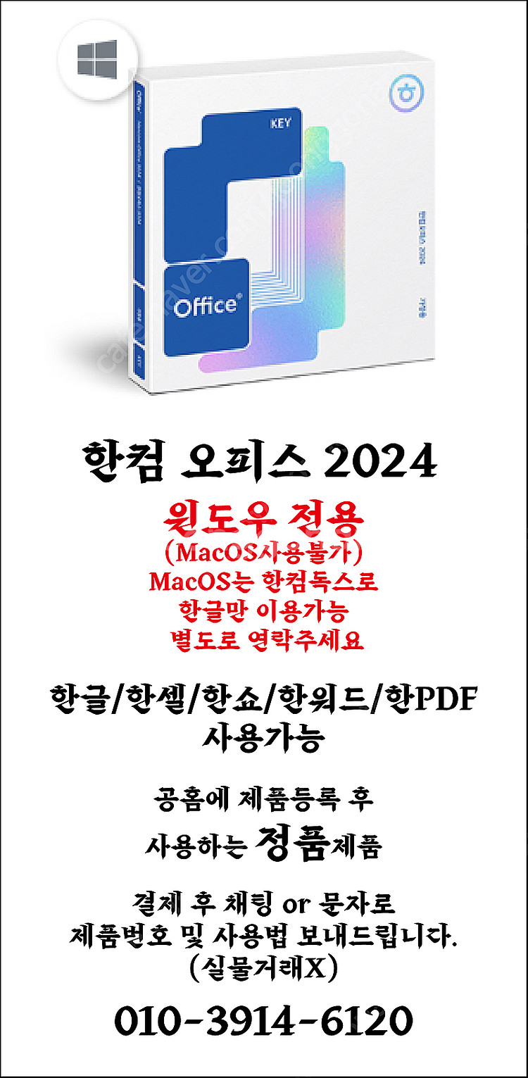 정품 한컴오피스 2022 한글 한셀 한쇼 한워드 한PD...--0