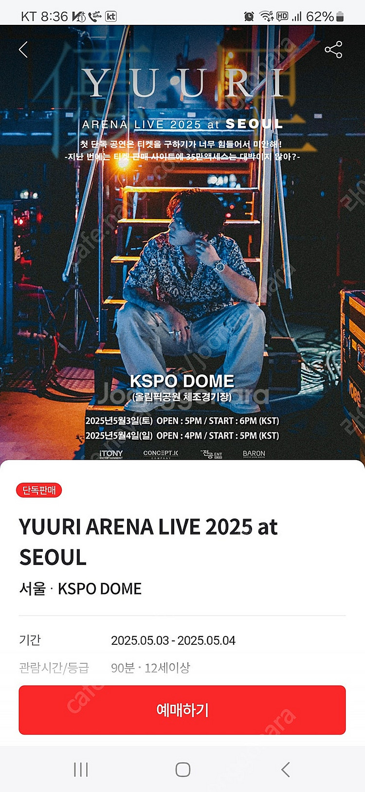 유우리 내한 콘서트 지정석 판매합니다--0