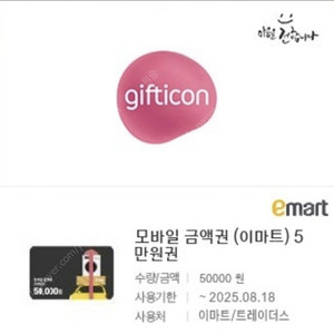 이마트 모바일 금액권 5만원권 48000원 팜