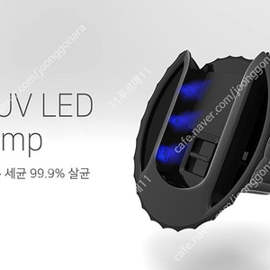 [핸드폰 거치대] 튜바스 TB-100UV 휴대폰 거치대겸 UV 살균기