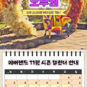 에버랜드 주말 오후 자유이용권