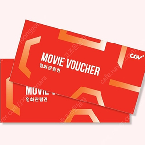 CGV 영화관람예매권 일반2D 팝니다