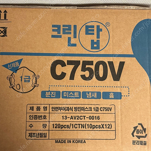 크린탑 방진마스크 c750v 1박스(120개입) 팔아요