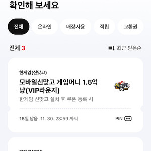 페이코 한게임 포커+맞고 쿠폰 일괄 3,000원에 판매합니다.